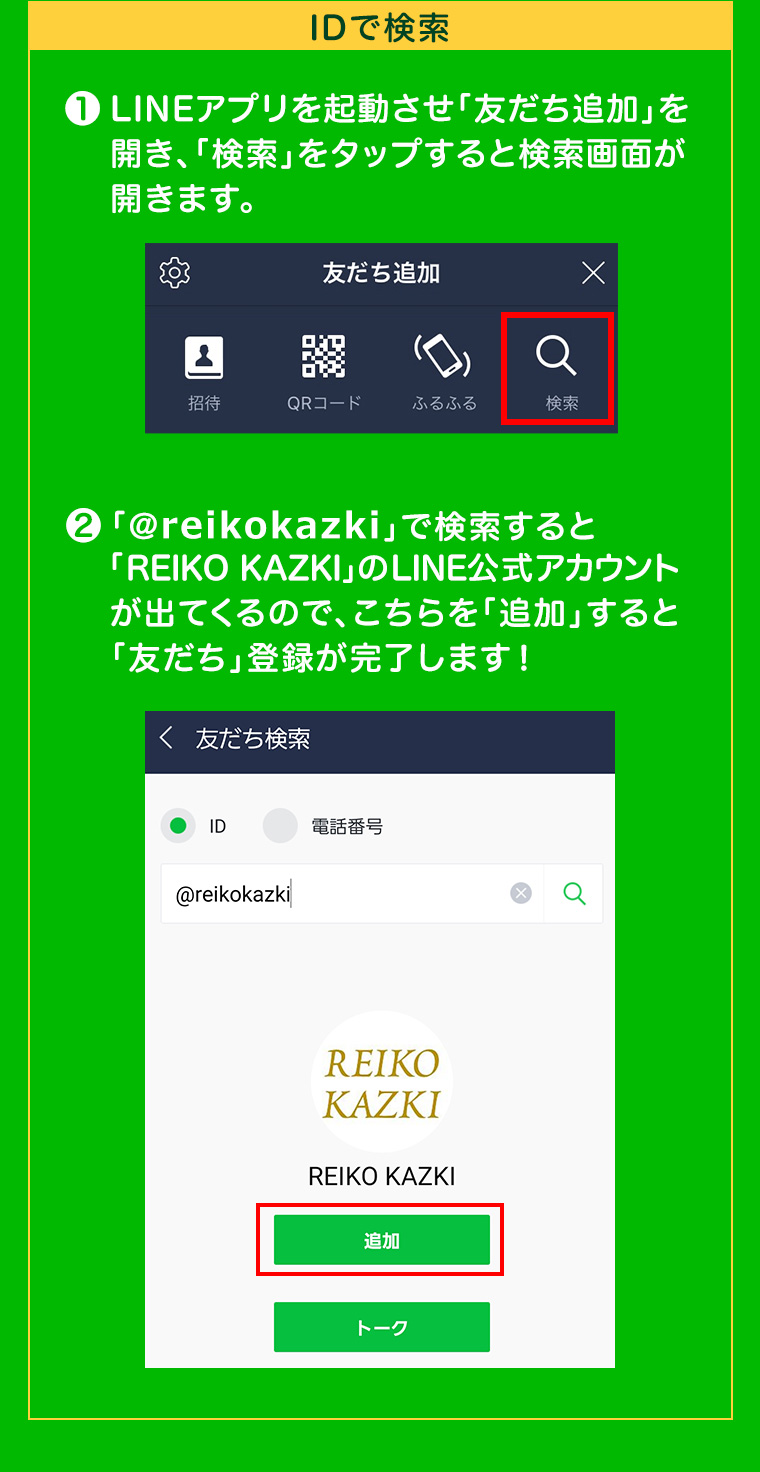 heyco公式アカウント01 高槻市 LINE公式アカウント 開設 : ブログ : 高槻市議会議員